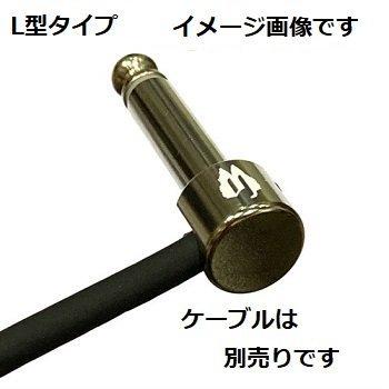 FREE THE TONE (フリーザトーン）SOLDERLESS PLUG for CU-416 L型