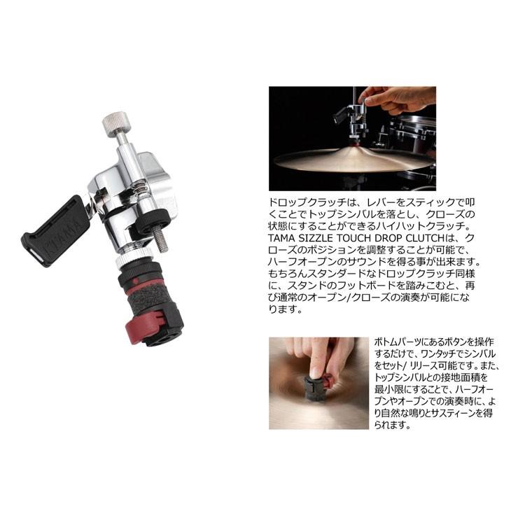 たま TAMA タマ STDC7 “シズル タッチ” ドロップクラッチ : シライ
