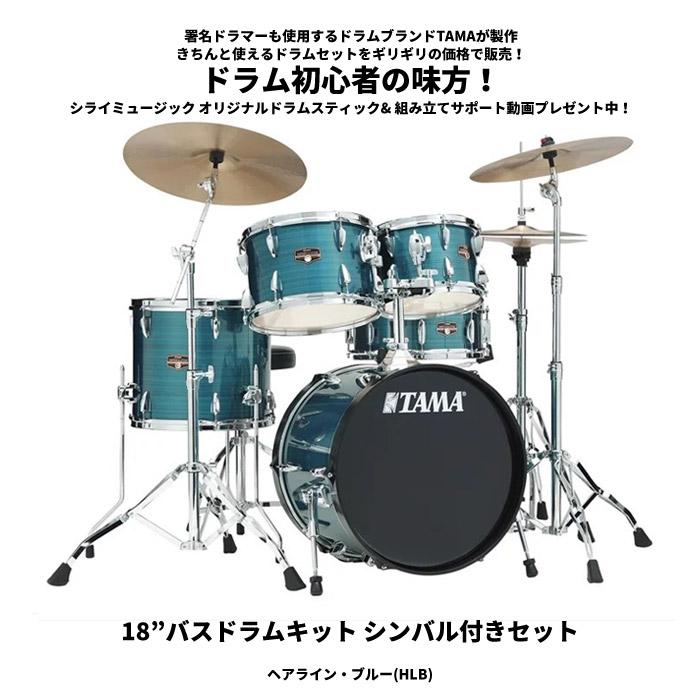 インペリアルスター タマ ドラムセット 【18”バスドラムキット インペリアルスター タマ ドラムセット 【18”バスドラムキット