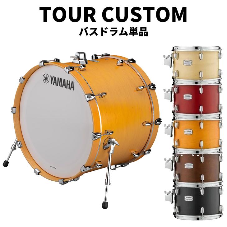 YAMAHA（ヤマハ） ツアーカスタム 20″x15″ バスドラム単品 YAMAHA TOUR