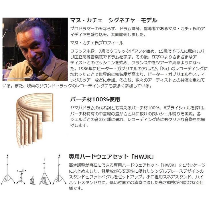 YAMAHA（ヤマハ） マヌ・カチェ シグネチャー ジュニアキット 