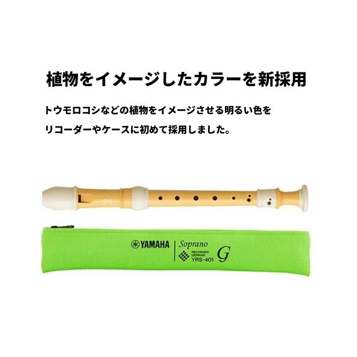 YAMAHA ヤマハ YRS-401 バイオマス由来樹脂製ソプラノリコーダー YAMAHA ヤマハ YRS-401 バイオマス由来樹脂製ソプラノリコーダー