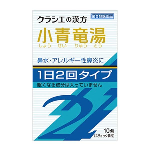 【第2類医薬品】「クラシエ」の 漢方小青竜湯（しょうせいりゅうとう）エキス顆粒SII 10包（スティック顆粒） 鼻炎薬・漢方製剤｜shiraishiyakuhin