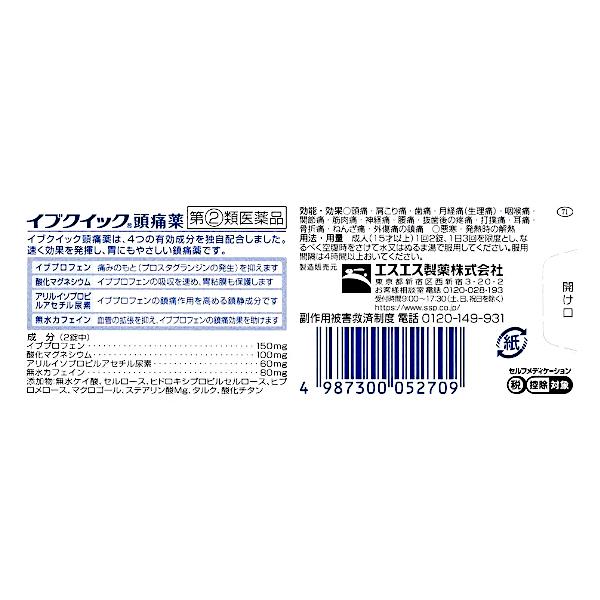 【指定第2類医薬品】イブクイック頭痛薬 20錠 エスエス製薬 解熱鎮痛剤｜shiraishiyakuhin｜03