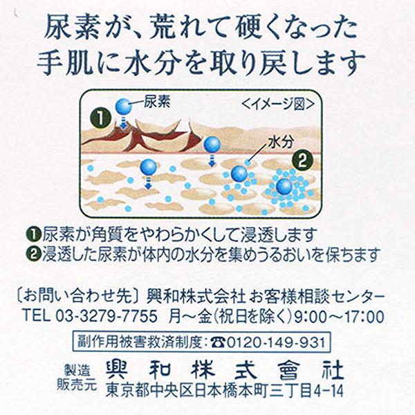 【第3類医薬品】ケラチナミンコーワ 20％尿素配合クリーム 60g 興和 乾燥性皮膚用薬｜shiraishiyakuhin｜05