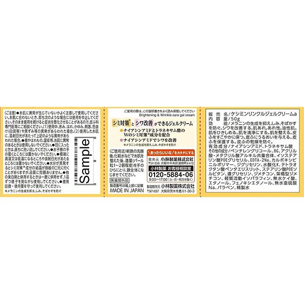 【医薬部外品】ケシミンリンクルケアプラスジェルクリーム 50g 小林製薬 スキンケア｜shiraishiyakuhin｜05