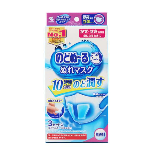 マスク 保湿 加湿 小林製薬 のどぬ〜るぬれマスク 昼夜兼用立体タイプ 無香料 3組入(ぬれフィルター+立体マスク) メール便 送料無料｜shiraishiyakuhin