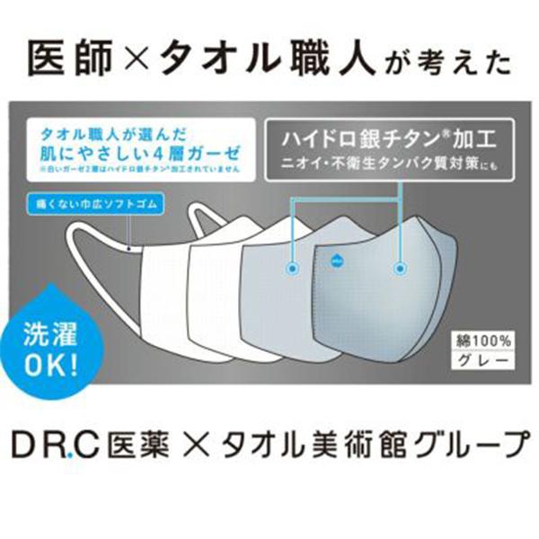 『2枚セット』ハイドロ銀チタン ソフトガーゼマスク 立体 グレー(表)・白(裏) ふつうサイズ 1枚入　DR.C医薬 マスク　メール便 送料無料｜shiraishiyakuhin｜03