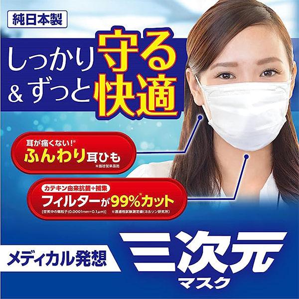 『2箱セット』不織布マスク ウイルス対策 花粉対策 興和 三次元マスク ふつう Mサイズ ＜ホワイト＞ 50枚（個別包装ではありません） 送料無料｜shiraishiyakuhin｜05