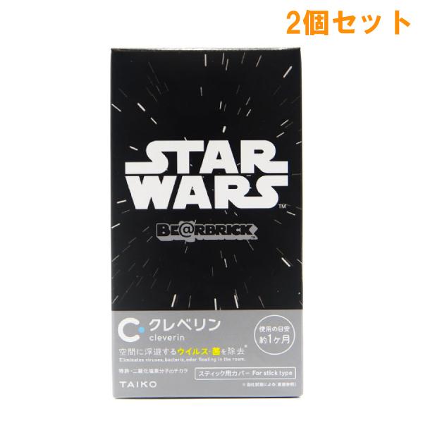 着後レビューで 2個セット クレベリン ベアブリック スターウォーズ