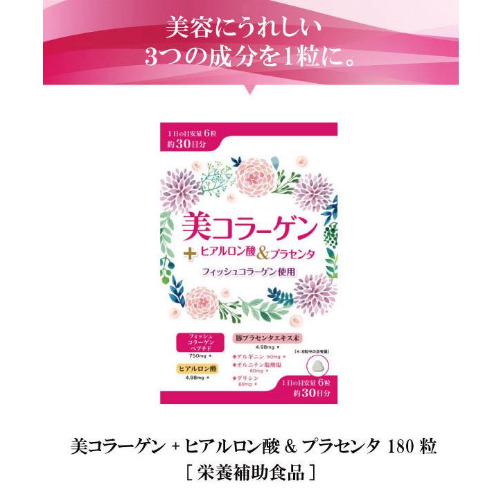 ※美コラーゲン＋ヒアルロン酸＆プラセンタ 180粒 ワイス 健康食品・美容サプリメント メール便 送料無料｜shiraishiyakuhin｜02