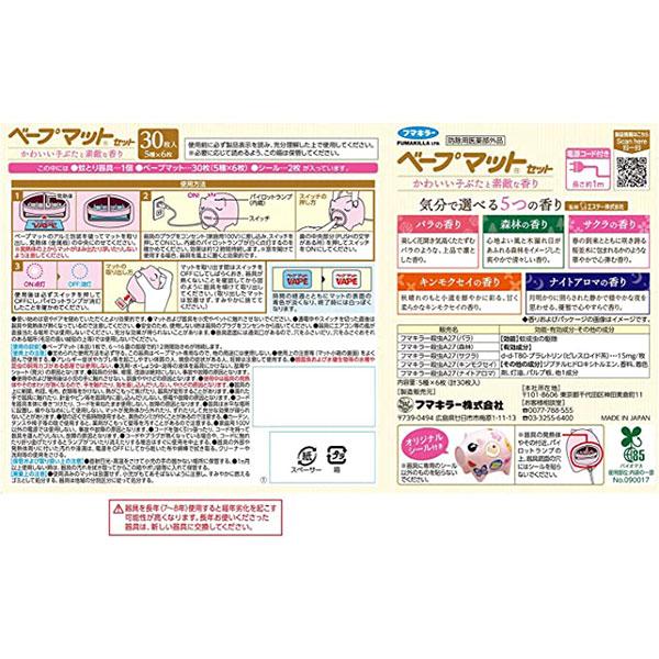 『3個セット』【防除用医薬部外品】ベープマットセット かわいい子ぶたと素敵な香り（蚊とり器具＆ベープマット）30枚入り フマキラー 虫よけ｜shiraishiyakuhin｜02