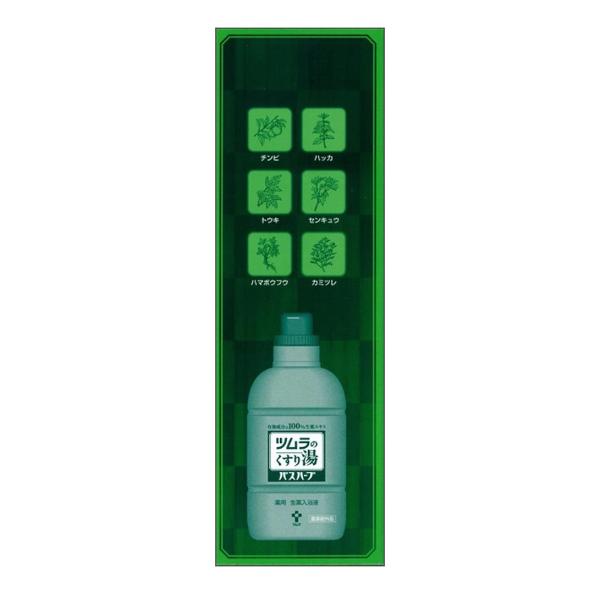 ツムラ 『3本セット』【医薬部外品】ツムラのくすり湯 バス ツムラ 『3本セット』【医薬部外品】ツムラのくすり湯 バス