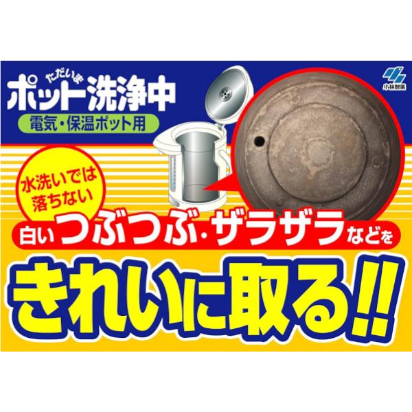 『3個セット』ポット 洗浄 入れるだけ 小林製薬 ポット洗浄中（電気・保温ポット用） 75g(25g×3錠) 送料無料｜shiraishiyakuhin｜05