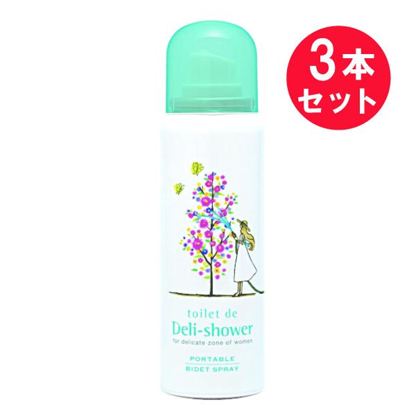 『3本セット』デリケートゾーン 洗浄 スプレー サンヘルス トイレdeデリシャワー 70mL 送料無料 2203832x3 白石薬品