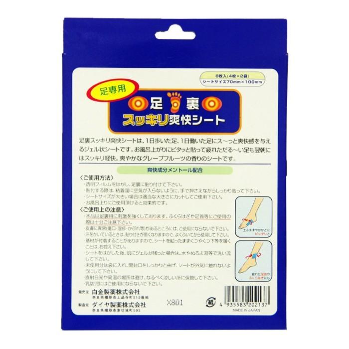 足 疲れ 湿布 足裏スッキリ爽快シート 8枚 白金製薬 フットケア メール便 送料無料 228 白石薬品onlineshop Yahoo 店 通販 Yahoo ショッピング