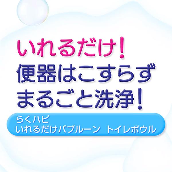 トイレ 洗浄 こすらない アース製薬 らくハピ いれるだけバブルーントイレボウル 一発泡洗浄 160g(1回使い切り) メール便 送料無料 :2221361:白石薬品OnlineShop Yahoo!店 - 通販 - Yahoo!ショッピング トイレ 洗浄 こすらない アース製薬 らくハピ いれるだけバブルーントイレボウル 一発泡洗浄 160g(1回使い切り) メール便 送料無料 :2221361:白石薬品OnlineShop Yahoo!店 - 通販 - Yahoo!ショッピング