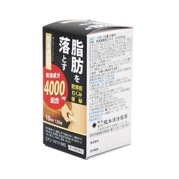 【第2類医薬品】アンラビリSS 漢方製剤（防風通聖散）ぼうふうつうしょうさん 120錠 阪本漢法製薬 メタボリック対策 Yahoo!店
