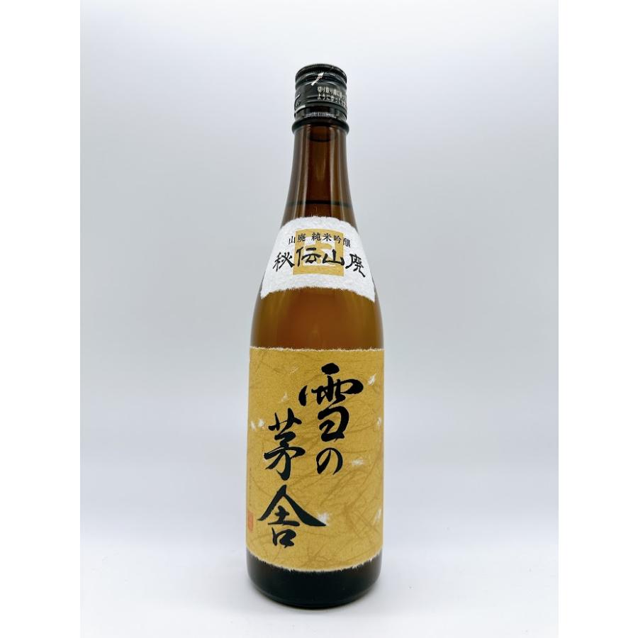 雪の茅舎 日本酒 雪の茅舎（ゆきのぼうしゃ）純米吟醸 秘伝山廃 火入