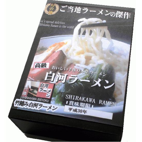 白河ラーメン10セット「ふくしまプライド。体感キャンペーン（その他）」｜shirakawara-men｜17