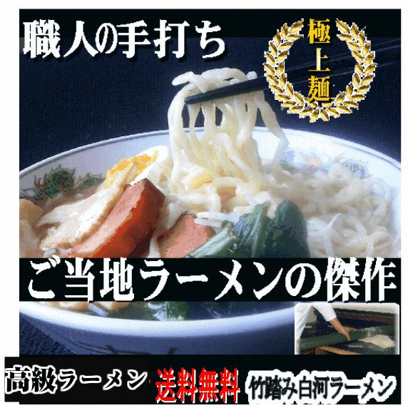 手打ちラーメン 本物の昔ながらのラーメン ご当地ラーメン ラーメン職人が２日かけて作る10食  ふくしまプライド。体感キャンペーン（その他）｜shirakawara-men｜17