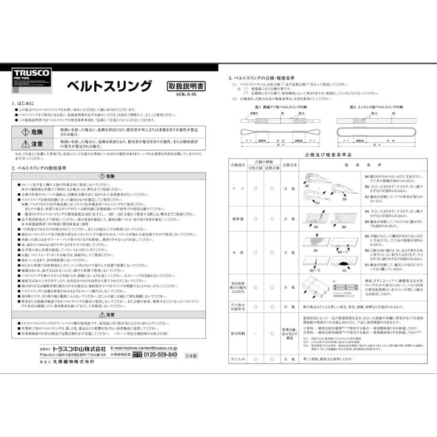 ＴＲＵＳＣＯ　ベルトスリング　ＪＩＳ３等級　７５ｍｍＸ１０．０ｍ　G75-100　両端アイ形