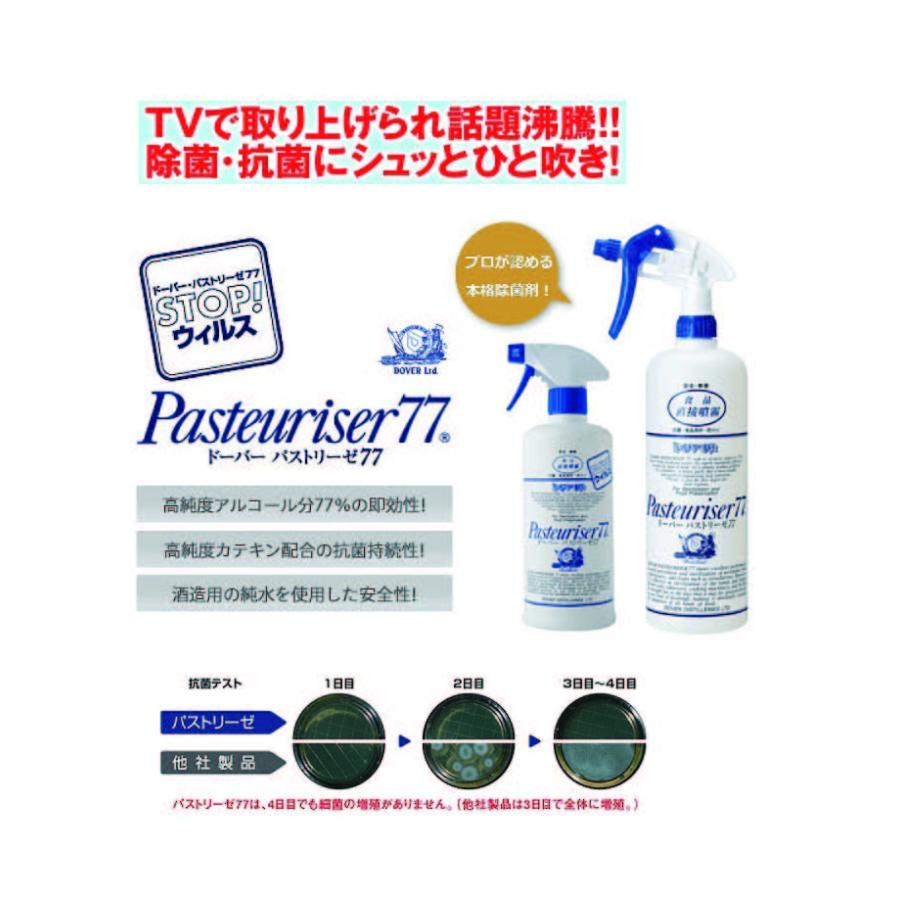 アルコール 消毒液 在庫あり パストリーゼ アルコール除菌 ドーバーパストリーゼ 77 スプレーヘッド付 1000ML 1L ウィルス対策|shiretokokoubo|03