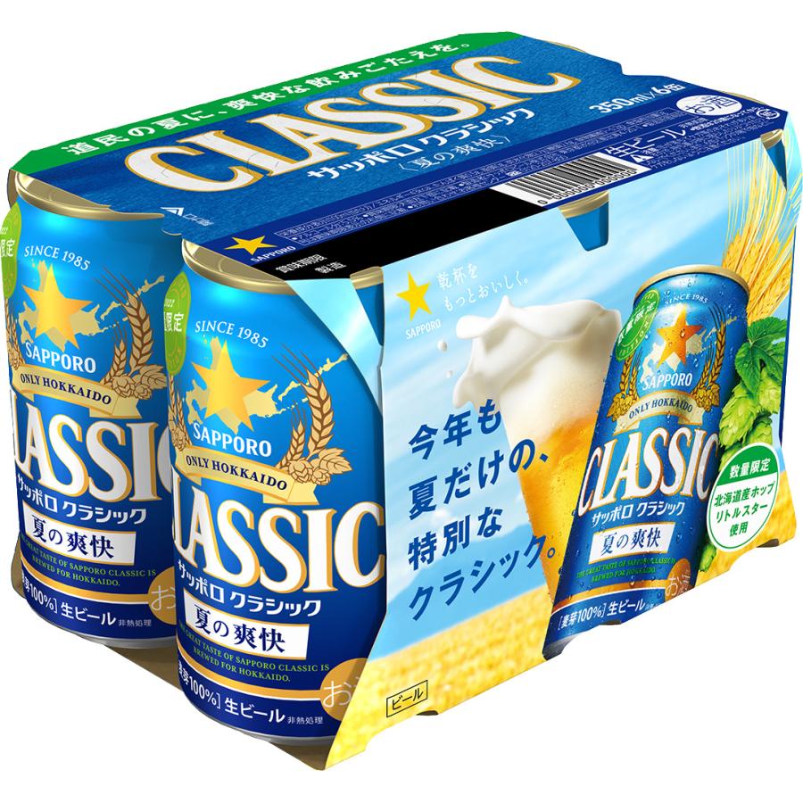 サッポロクラシック サッポロ クラシック 夏の爽快 2026 350ml×24本 御