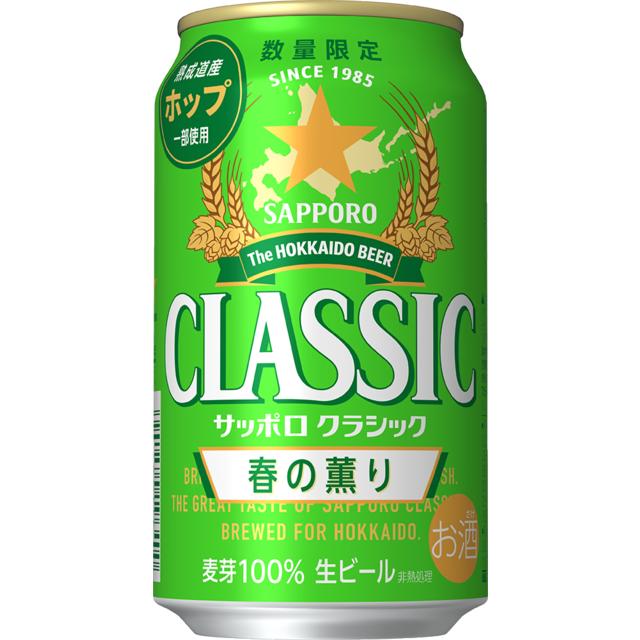 サッポロ クラシック 春の薫り 350ml 24本 2026年3月3日(火)発売 順次