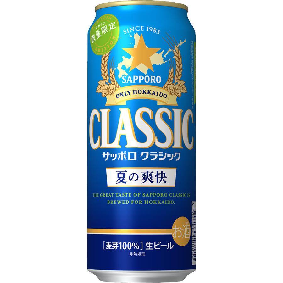 サッポロクラシック サッポロ クラシック 夏の爽快 2026 500ml×24本 御