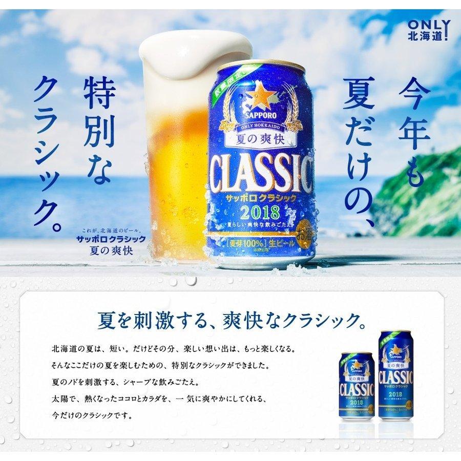 サッポロクラシック サッポロ クラシック 夏の爽快 2026 500ml×24本 御