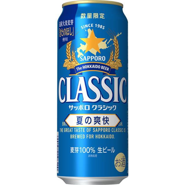 サッポロラガー500ml×夏の爽快クラッシック350ml２ケースセット サッポロクラシック サッポロ クラシック 夏の爽快 2026 500ml×24本