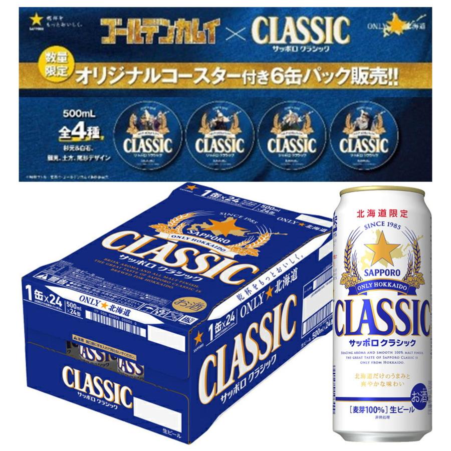 至高 「北海道限定!」ゴールデンカムイ サッポロクラシック 3本セット! 通販 北海道限定 ゴールデンカムイ サッポロクラシック ビール 空き缶 2個セット