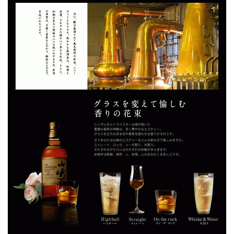 サントリー シングルモルトウイスキー 山崎 12年 箱あり 43度 サントリー シングルモルトウイスキー 山崎 12年 箱あり 43度
