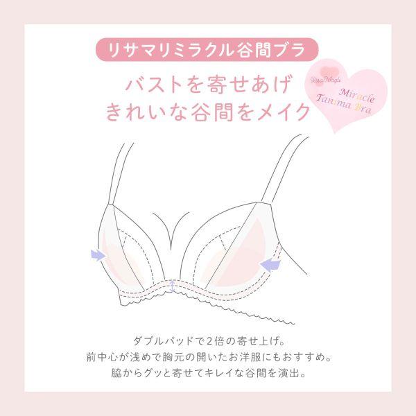 【新品未使用】リサマリ ミラクル谷間ブラ マリーナ ブラジャー ショーツ セット マリーナ ブラジャー（B-D）＜リサマリ ミラクル谷間ブラ