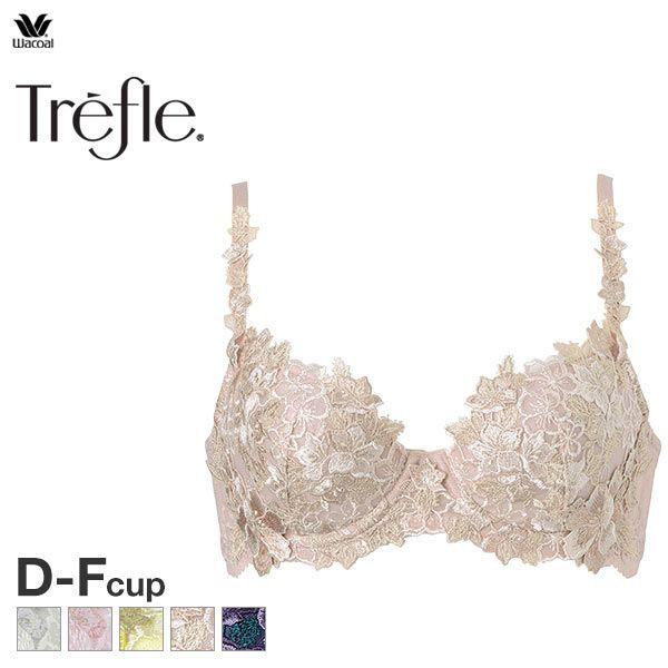 15 Off 送料無料 ワコール Wacoal トレフル Trefle 55g f455 ブラジャー Def 単品 Shirohato 白鳩