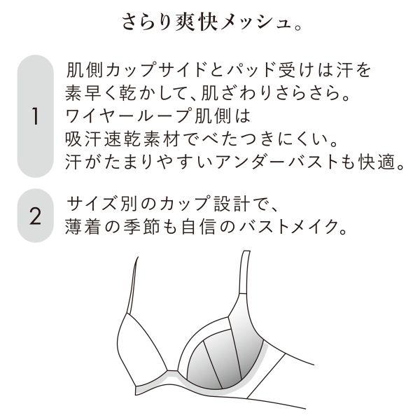ワコール 夏めくブラ 3/4カップブラジャー DEF ワコール ブラジャー 吸汗速乾 高通気 Wacoal BXB485 大きいサイズの画像