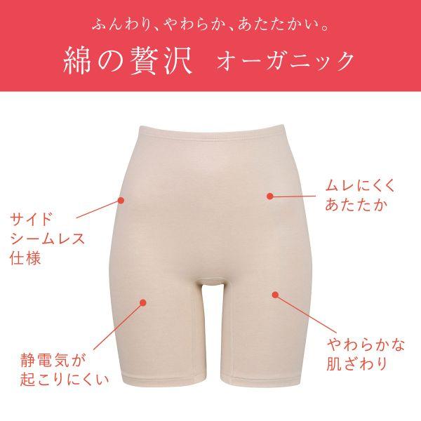 wing 下着　インナー　スボンした　保温　防寒下着　保湿 Wing ワコール Wacoal ウイング 綿の贅沢オーガニック ボトムス 3分丈