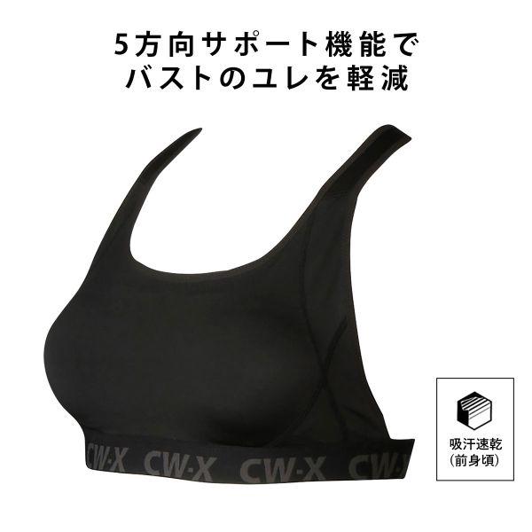 ワコール Wacoal シーダブリューエックス CW-X スポーツブラ ハイサポート Support Type HIGH ABCD ブラジャー 単品｜shirohato｜07