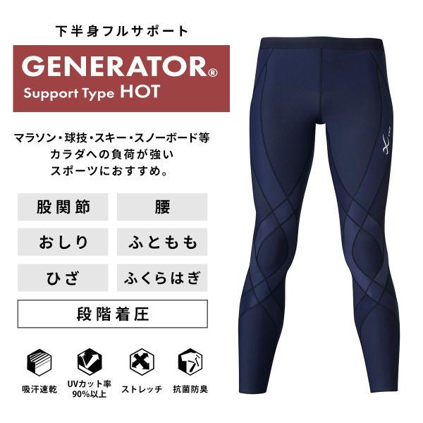 CW-X ワコール Wacoal シーダブリューエックス Mens GENERATOR ジェネレーター ホットタイプ スポーツタイツ ロング HZO719 メンズ : SHIROHATO(白鳩) - 通販 - Yahoo!ショッピング CW-X ワコール Wacoal シーダブリューエックス Mens GENERATOR ジェネレーター ホットタイプ スポーツタイツ ロング HZO719 メンズ : SHIROHATO(白鳩) - 通販 - Yahoo!ショッピング