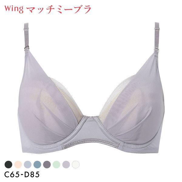 ワコール Wacoal ウイング Wing KB2011 ブラが、わたしに合わせてくれる。マッチミーブラ シンプルタイプ ブラジャー CD 単品