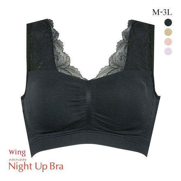 Wing ワコール Wacoal ウイング Night UP Bra ナイトアップブラ ルーム 編立成型 ノンワイヤーブラ ナイトブラ 夜ブラ ...