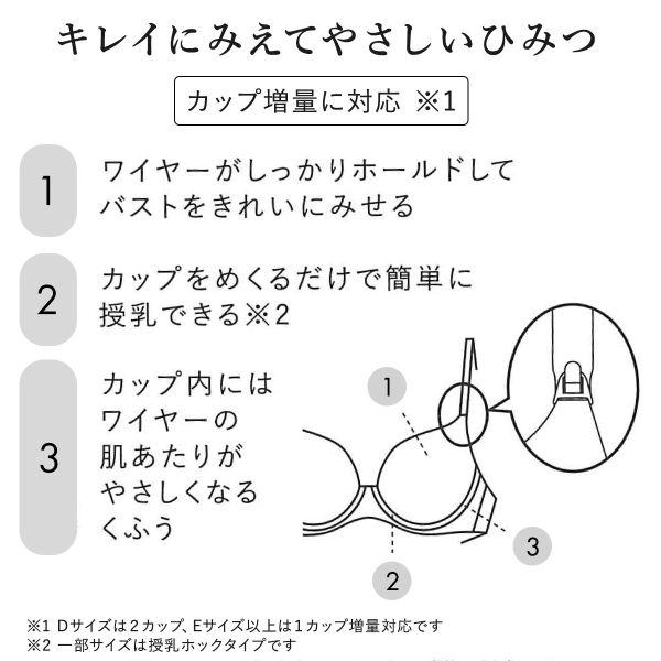 ワコール マタニティ キレイにみえてやさしいブラ 産前・産後兼用 簡単授乳タイプ EF Wacoal MATERNITY 大きいサイズの画像