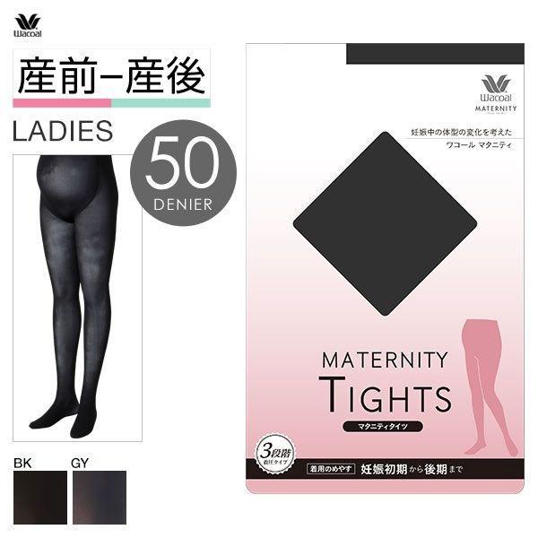 15 Off メール便 10 ワコール Wacoal マタニティ Maternity