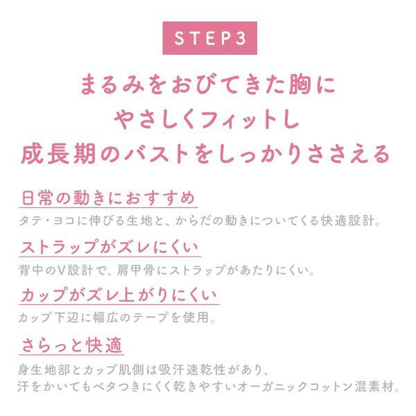 ワコール Wacoal ウイング Wing teen スポーツブラ STEP3 丸みをおびてきたら ノンワイヤーブラジャー スポブラ ジュニア キッズ 女の子 単品｜shirohato｜06