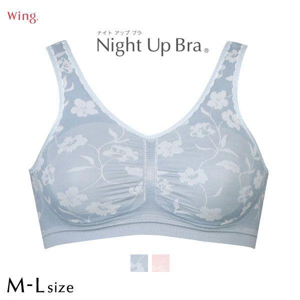 ナイトブラ ブラジャー 40代 50代 30代 代 ワコール ウイング ノンワイヤー ブラトップ ワイヤレスブラ M L ナイトアップブラ おやすみ ブラ メール便 10 Shirohato 白鳩 通販 Paypayモール