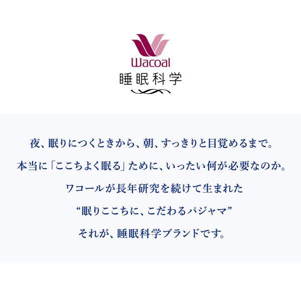 WACOAL ワコール Wacoal スイミンカガク 睡眠科学 ふわごころ WACOAL ワコール Wacoal スイミンカガク 睡眠科学 ふわごころ
