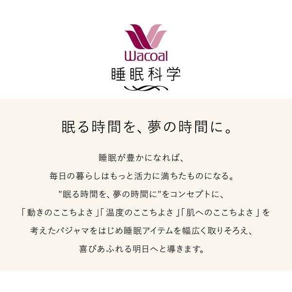 ワコール Wacoal スイミンカガク 睡眠科学 パイル ルームウェア パジャマ 上下セット ML ロング袖 ロングパンツ レディース｜shirohato｜05