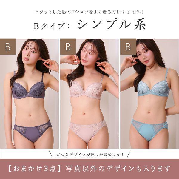 SHIROHATO（白鳩） ブラジャー ショーツ 3点セット 福袋 選べる5タイプ