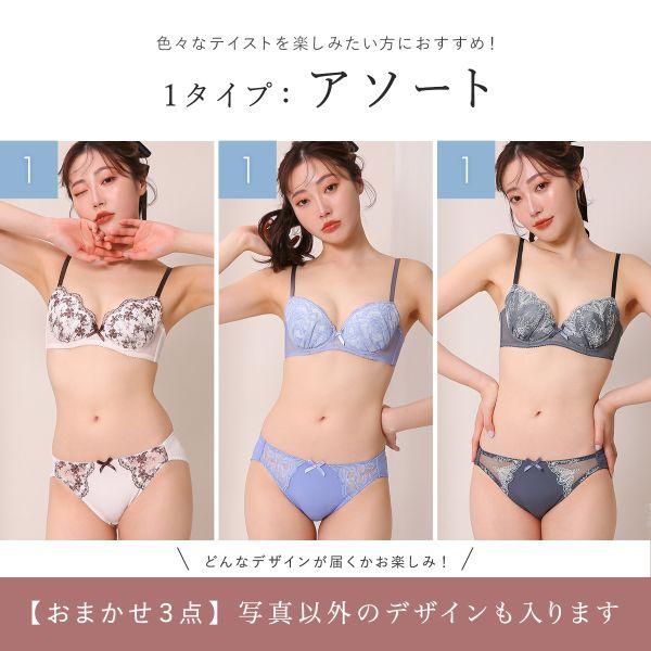 SHIROHATO（白鳩） ブラジャー ショーツ 3点セット 福袋 選べる5タイプ